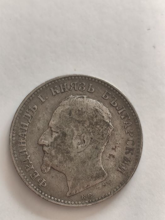 2 бр. Български сребърни монети –1 лев 1891 г. | Колекционерска стойн