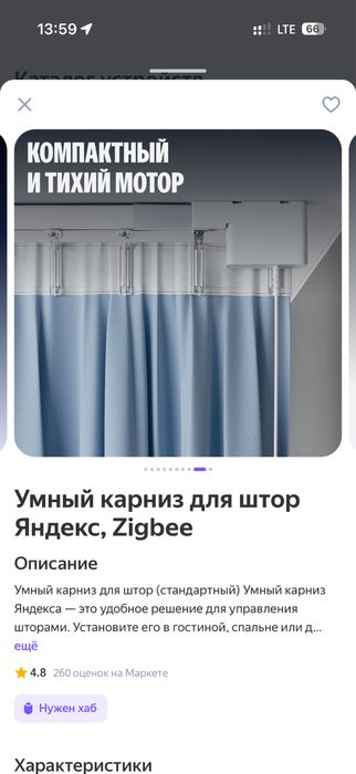 Яндекс Умный Карниз для штор