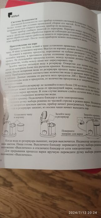 Блендер пароварка Kitfort