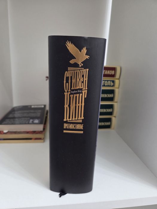 Книга Стивен Кинг