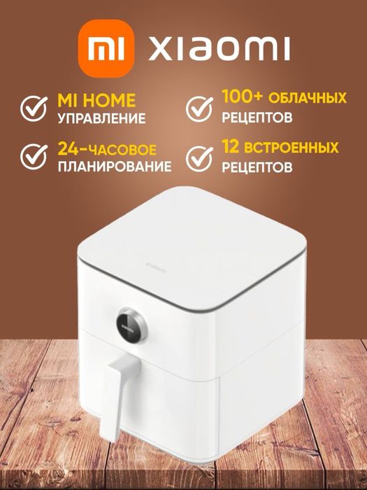 Аэрогриль 6.5 литр Xiaomi aerogrill 6.5 litr.Smart air fryer