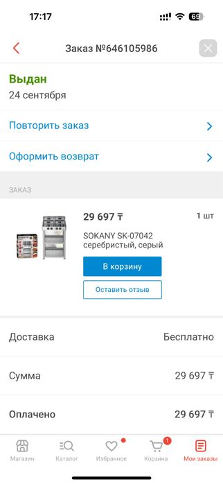 Газовка Sokany.