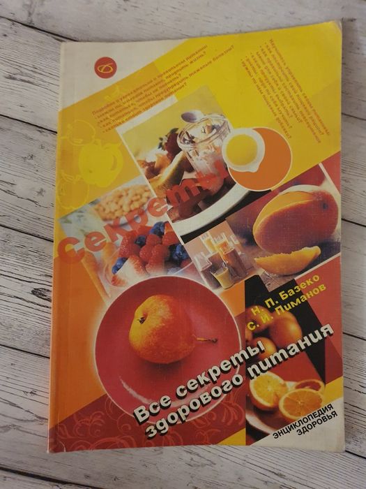 Книги по питанию и кулинарии