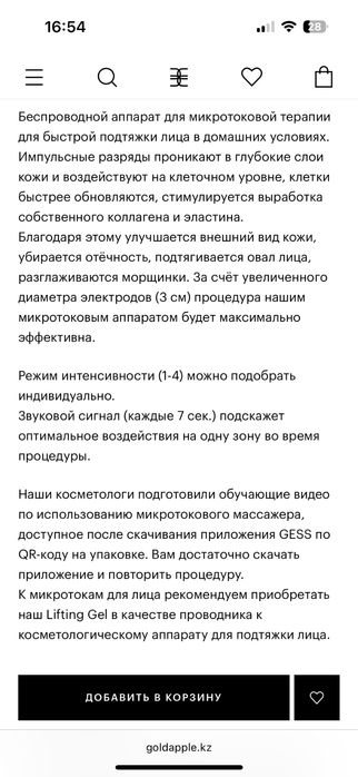 Микротоковый массажер