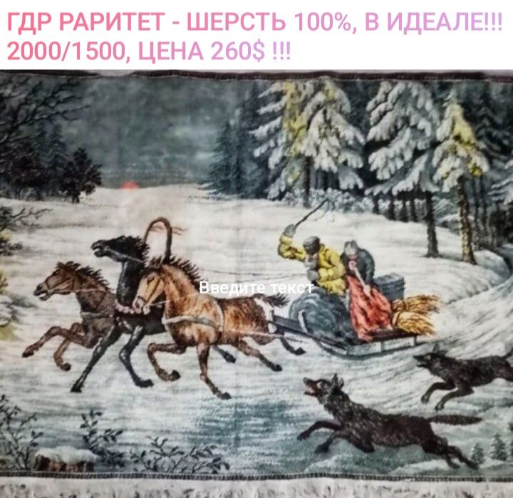 Шикарный винтажный ковер 1970х .ГДР-привозной ,шерсть 100% в идеале