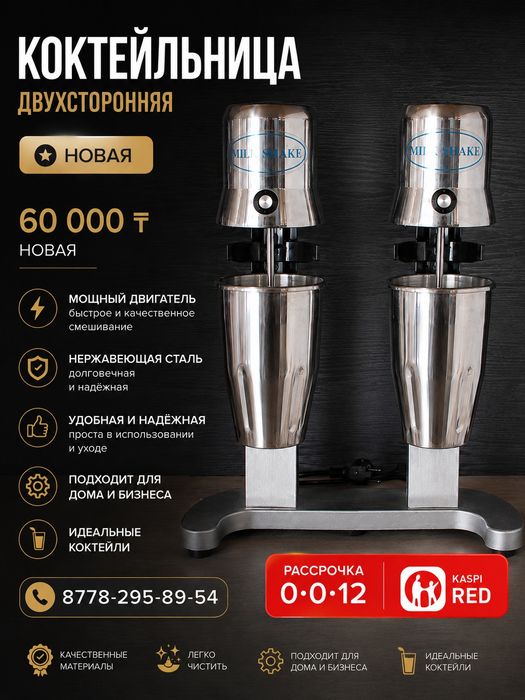 Продам  аппарат для коктейлей