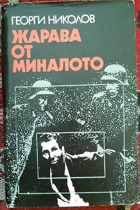 Стари книги различни жанрове