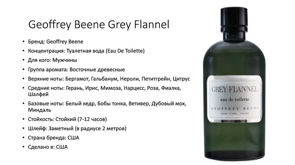 Geoffrey Beene Grey Flannel EDT For Him