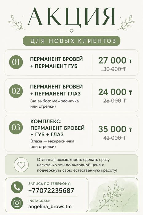 Перманентный макияж