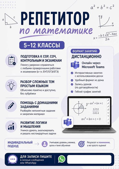 Репетитор по математике