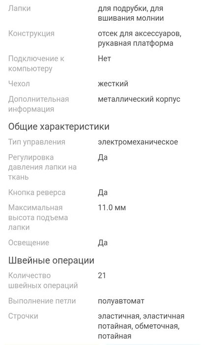 Швейная машина Janome