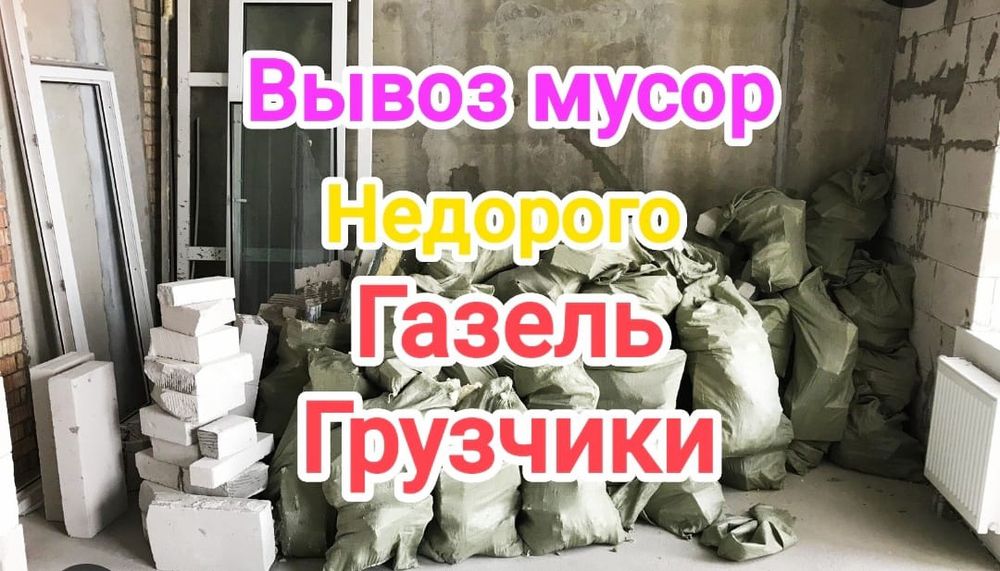 Вывоз мусора не дорога