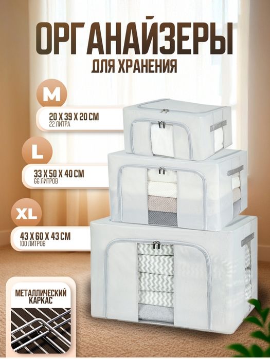 Складной органайзер дляхранения
вещей, одежды, белья, с крышкой и
жест