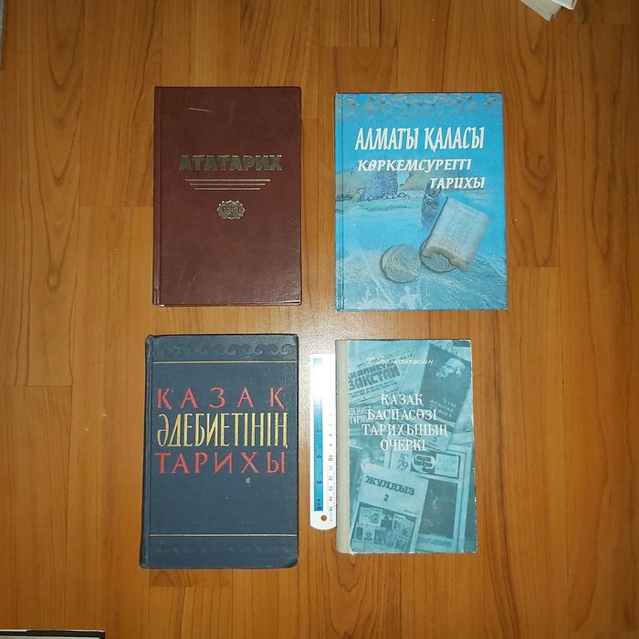 Букинист кітаптар, книги