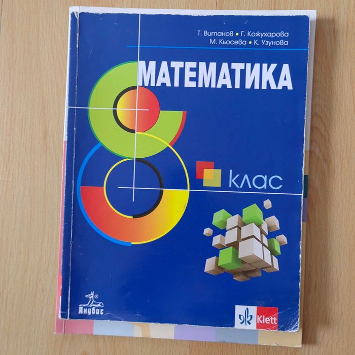 Учебници по  Математика и България език за 8-ми и 9-ти клас.