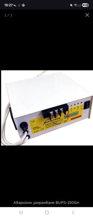 Аварийно захранване BUPS-150Sin