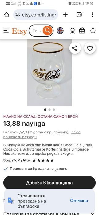 Винтидж немска стъклена чаша Coca-Cola „Trink Coca-
