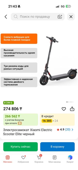 Самакат сатылады