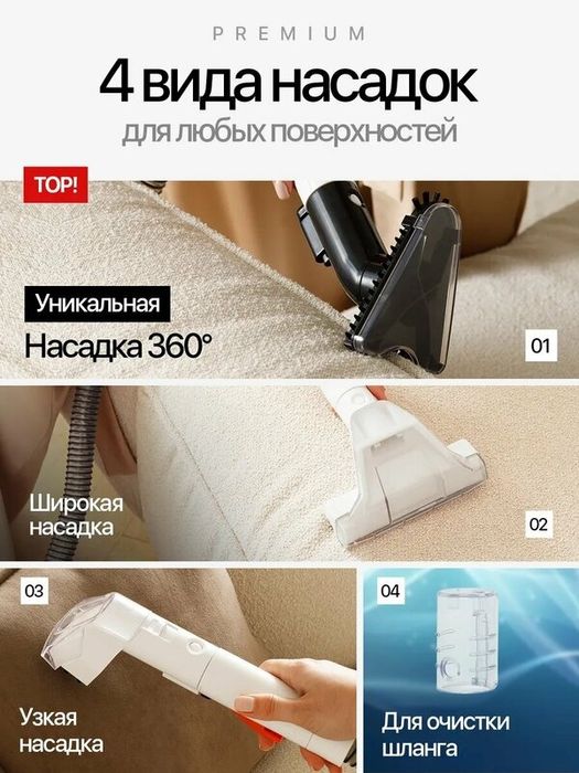 Моющий пылесос для мебели, ковров, окон и зеркал, салона автомобиля, в