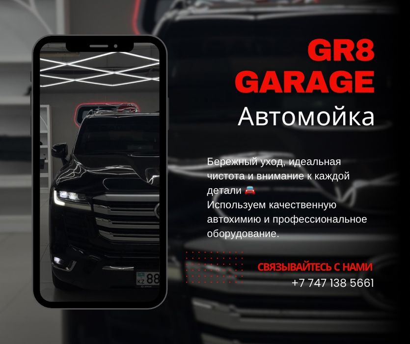 Автомойка (Работаем С ТОО,ИП,АО)