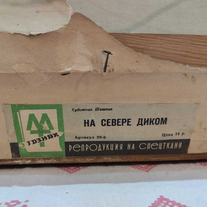 Советская картина разныеее