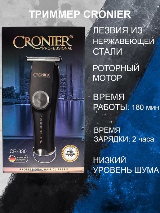 Cronier машинка для стрижки CR-830 черный