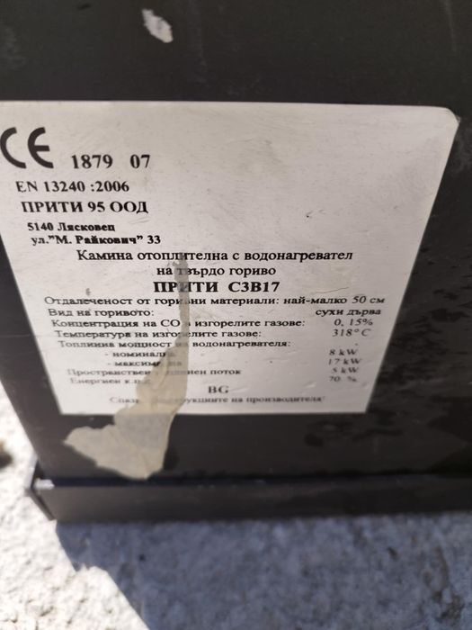 Камина Prity 900лв