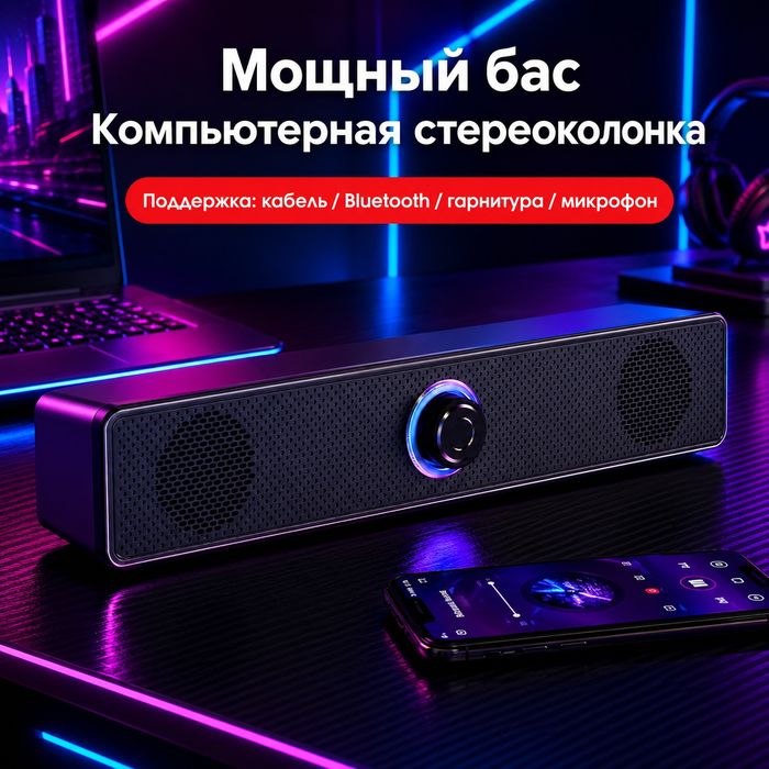Компактный Soundbar 2.0 для ПК, ноутбука и ТВ | USB + AUX | 5 Вт