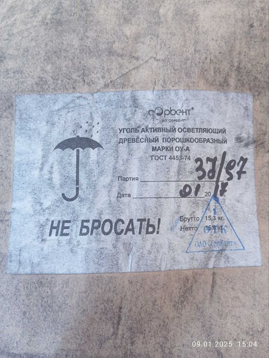 Уголь активированный ОУ А ГЩСТ 4453-74