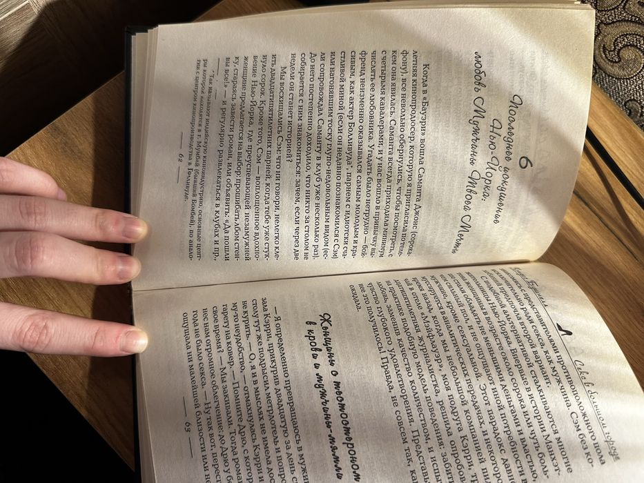 Книга Секс в большом городе