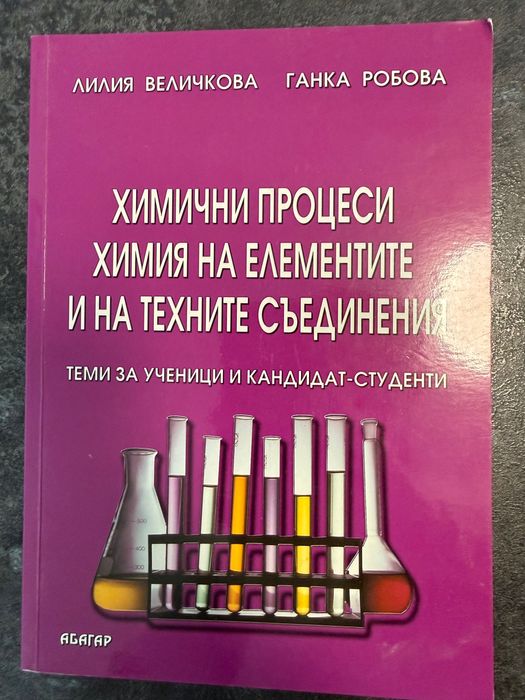 Учебници и помагала за кандидат-студенти по Медицина и подготовка за зрелостни изпити.