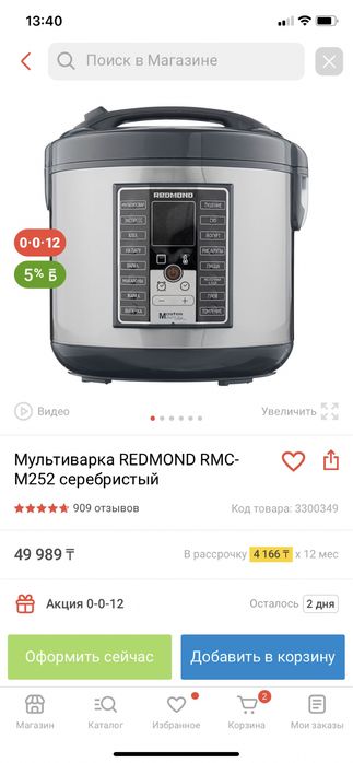 Мультиварка Редмонд