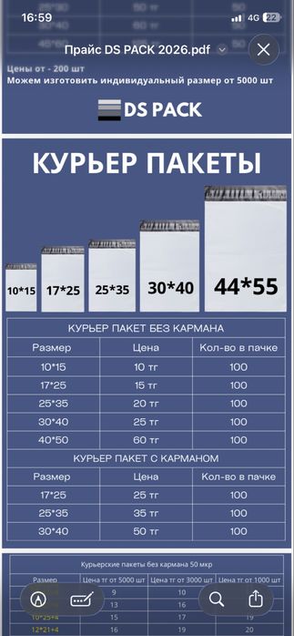 курьер пакеты без кармана