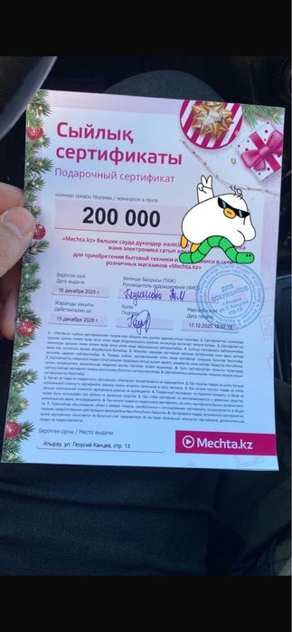 Сериификат мечта