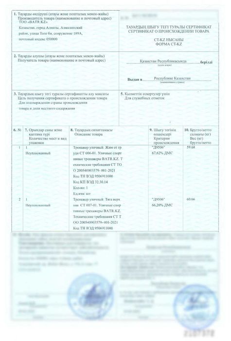 Тренажер уличный «Приседания СТ 025-01»