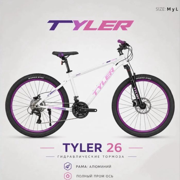 Tyler велосипед