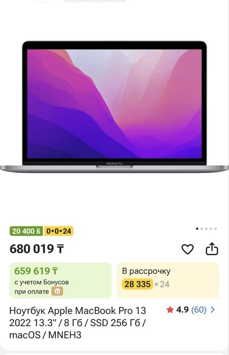 Apple MacBook Pro 13” с чипом M2, 2022 года.