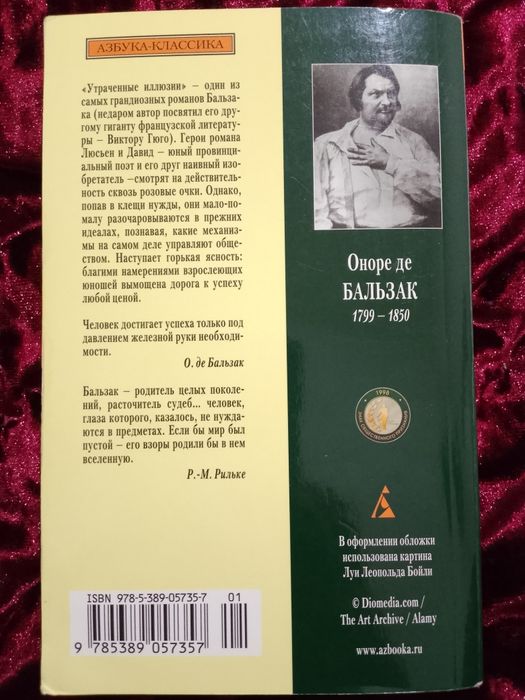 Книга Утраченные иллюзии