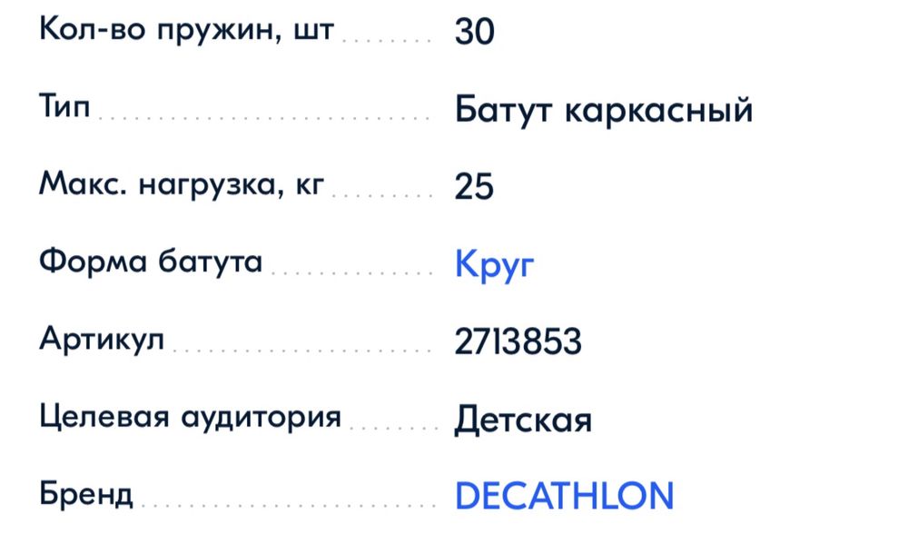 Батут Decathlon отличный