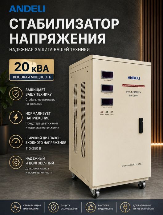Стабилизатор напряжения латерный ANDELI Stabilizator stablizator