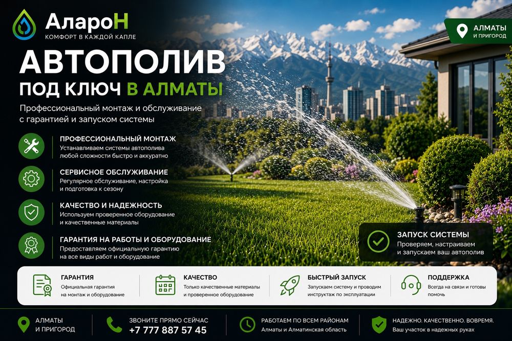 Автополив для газона