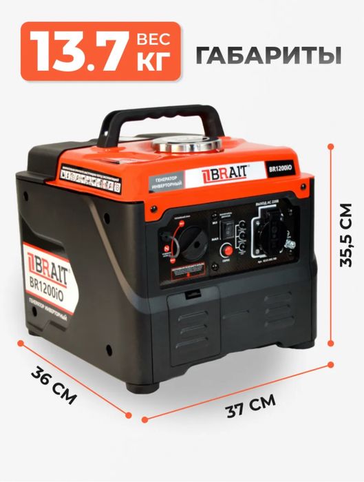 Генератор инверторный BRAIT BR1200io - 1,1 кВт