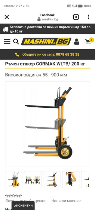 Високоповдигач ръчен