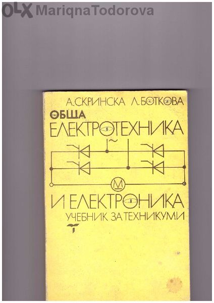 Техническа литература за Вуз и Техникум