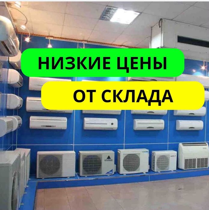 Акция на кондиционеры Алмаком