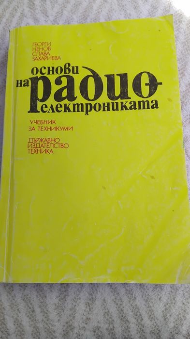 Учебник за техникуми