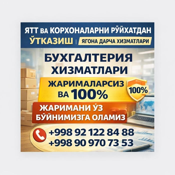 Бухгалтерия хизматлари — ишончли ва кафолатли!