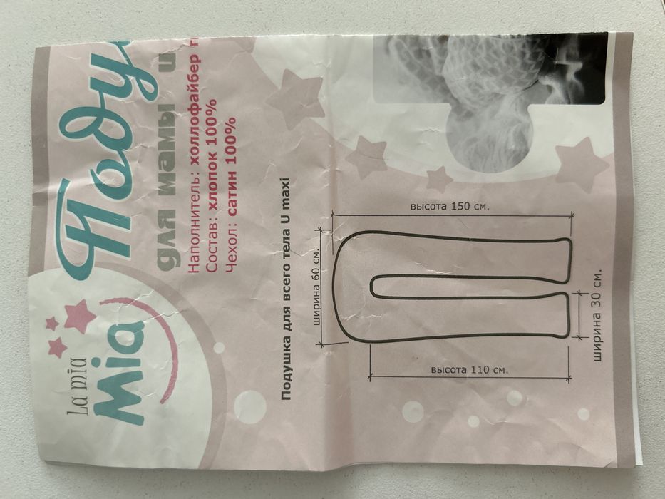 Подушка для беременных