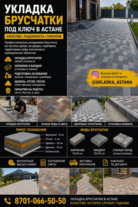 Укладка брусчатки