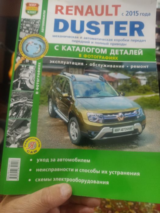 Продам каталог деталей на Рено Дастер